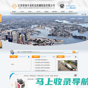 江西省南丰县旺达机械制造有限公司